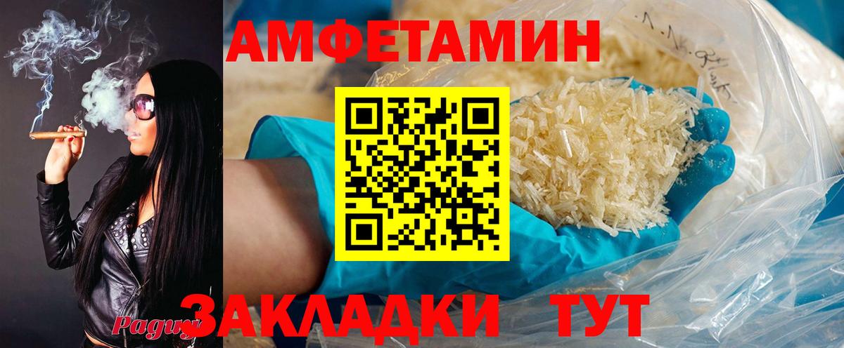Уссурийск  Amphetamine Розовый  Вход с VPN 