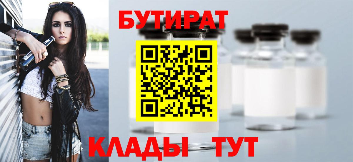 Уссурийск  Бутират вода  БУТИРАТ  Вход с VPN 