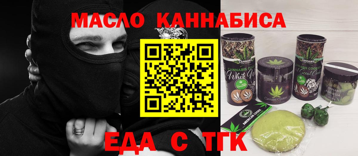 Еда ТГК марихуана Уссурийск