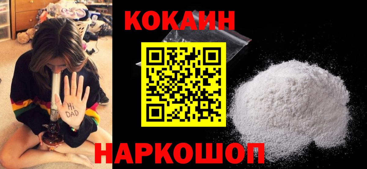 Cocaine Колумбийский  КОКАИН 99%  Уссурийск  Вход с VPN 