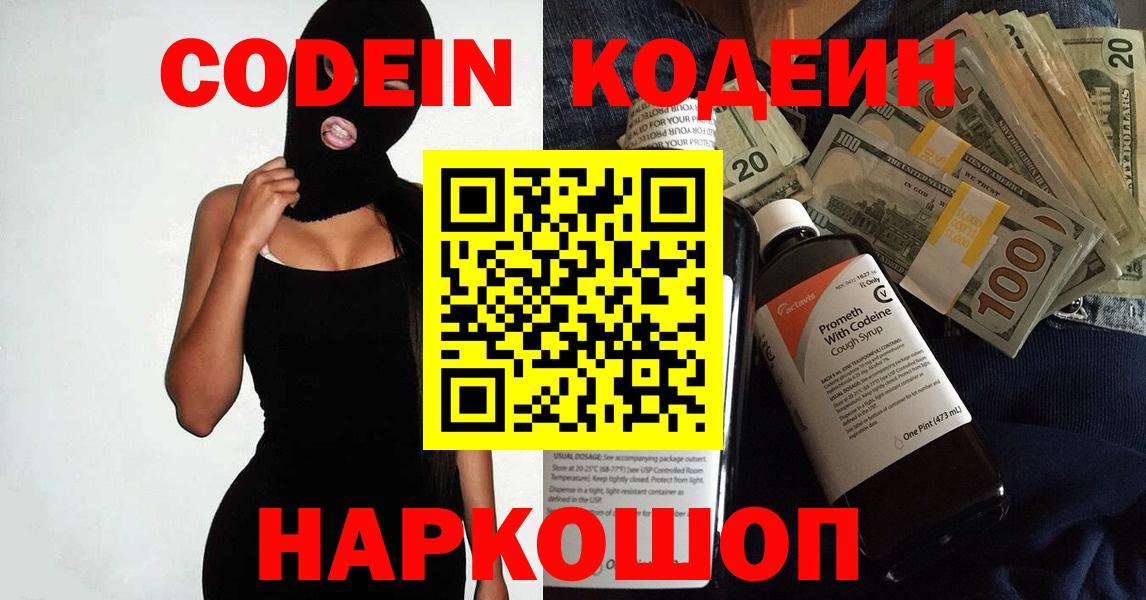 Уссурийск  Codein напиток Lean (лин)  Вход с VPN  Codein Purple Drank 
