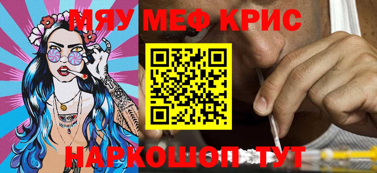 Мефедрон кристаллы Уссурийск