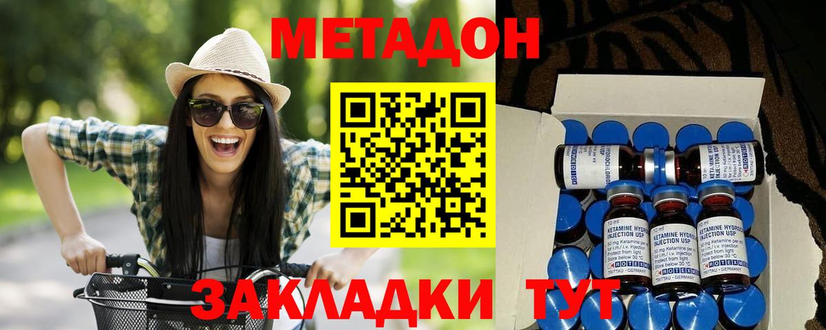 МЕТАДОН VHQ  Метадон methadone  Вход с VPN  Уссурийск 