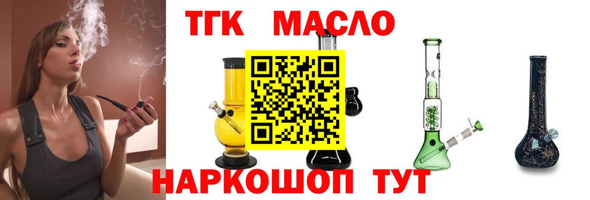 ТГК жижа  Дистиллят ТГК гашишное масло  Вход с VPN  Уссурийск 